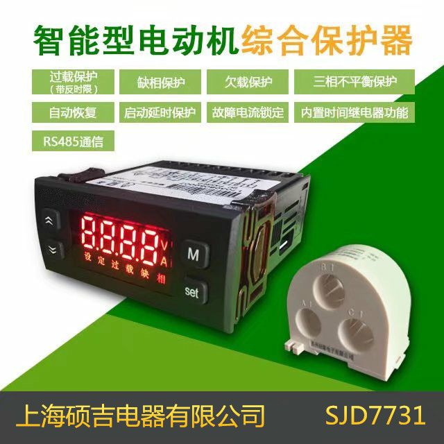 SJD7731智能數字式熱繼電器/電動機綜合保護器