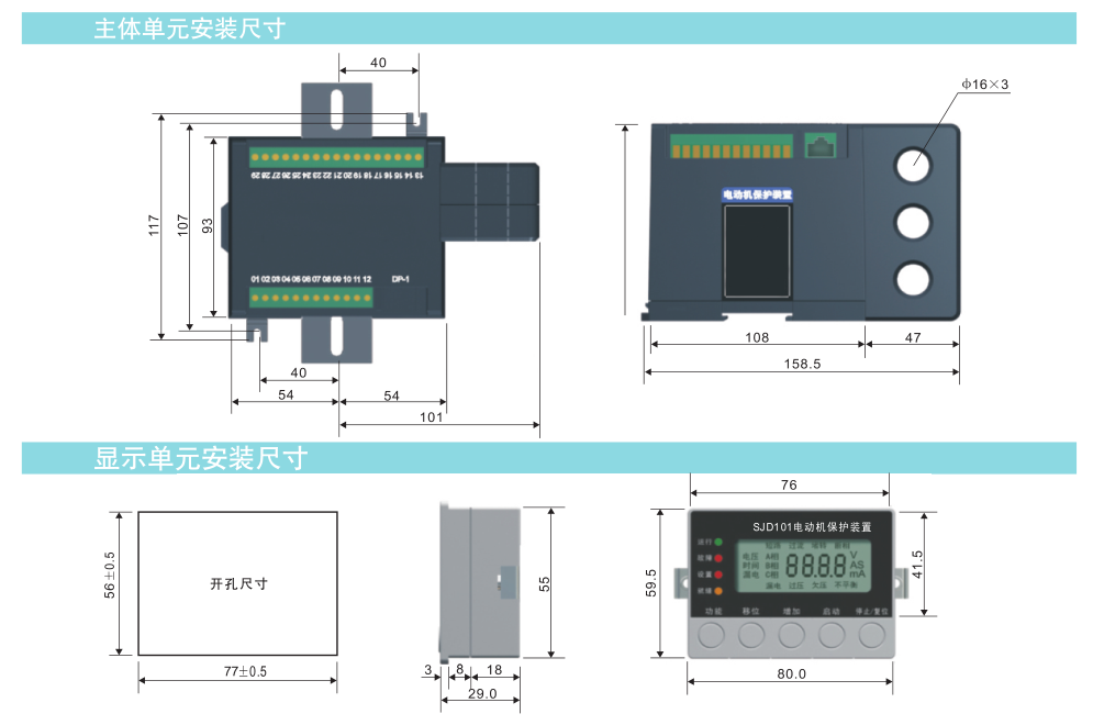 SJD101電動機保護裝置安裝尺寸