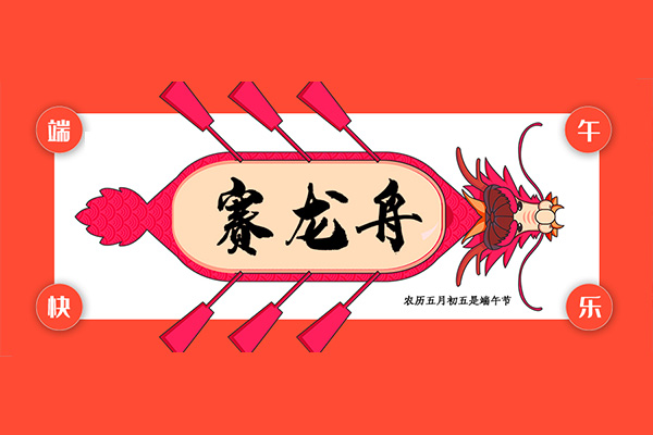 2022年友聯華端午放假安排 | 端午安康