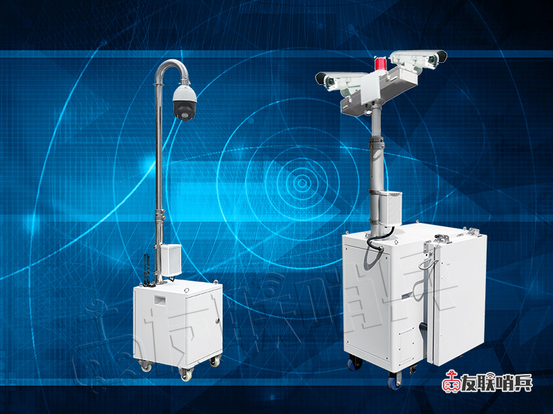 友聯哨兵移動式監控設備