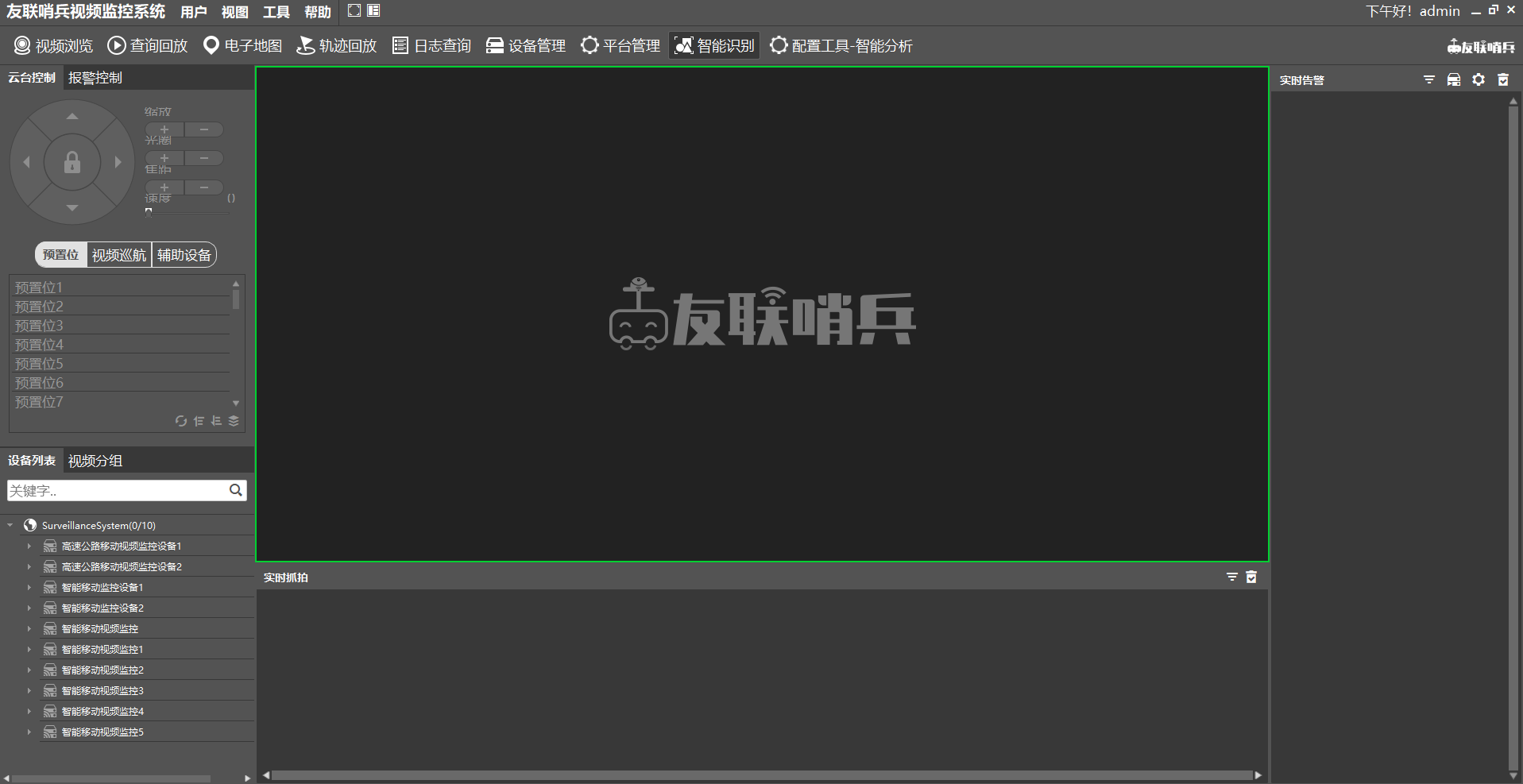 友聯哨兵Ai視頻監控云平臺