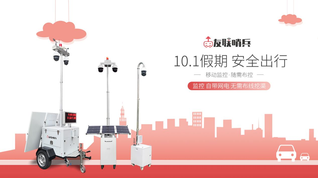 友聯(lián)哨兵致客戶國(guó)慶放假通知